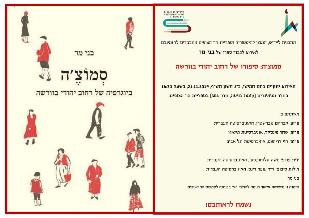 השקת ספר