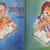 אוסף בינה גבירץ שטקליס